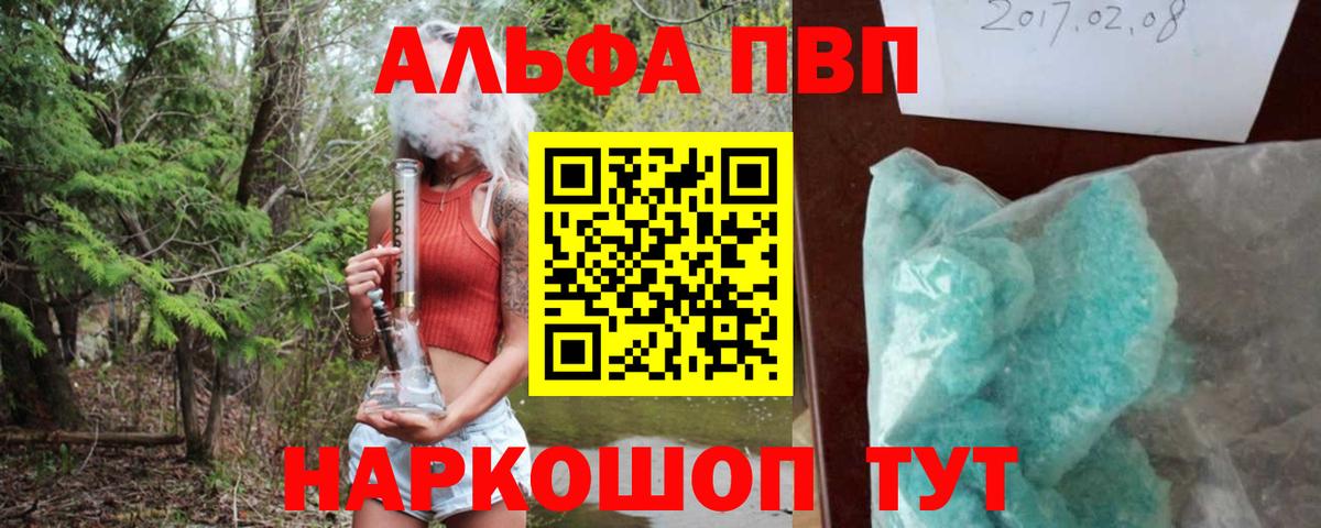Светлоград  Alpha-PVP  APVP кристаллы  Вход с VPN  Alpha-PVP СК КРИС 