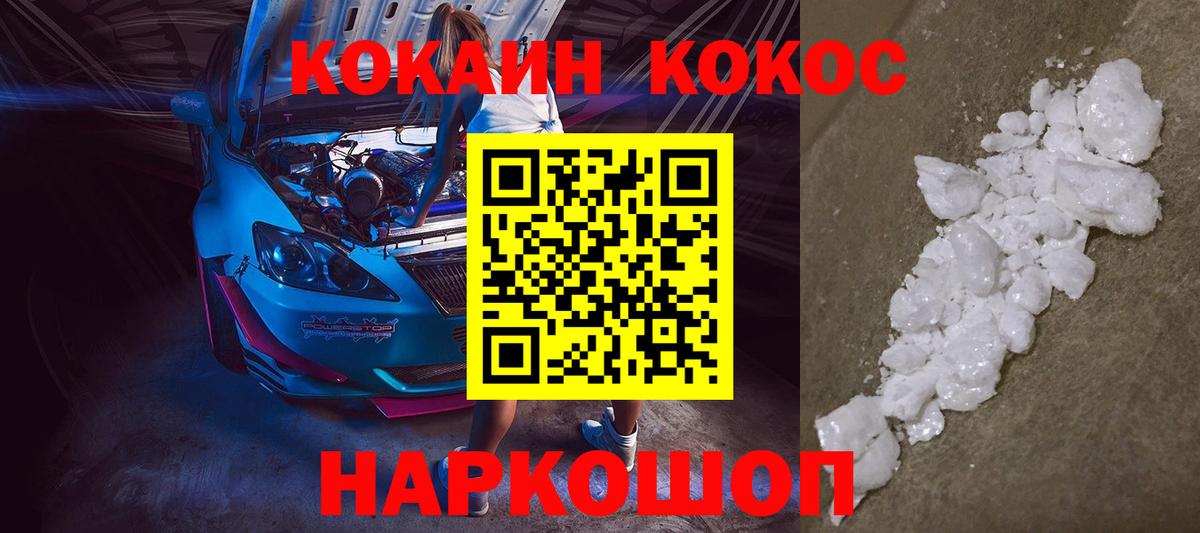 КОКАИН VHQ  Cocaine  Светлоград  COCAIN Columbia  Вход с VPN 
