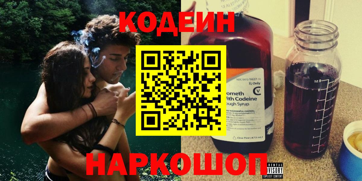 купить   Вход с VPN  Светлоград  Кодеин Purple Drank 