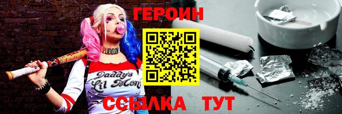 ГЕРОИН герыч  Вход с VPN  Светлоград 