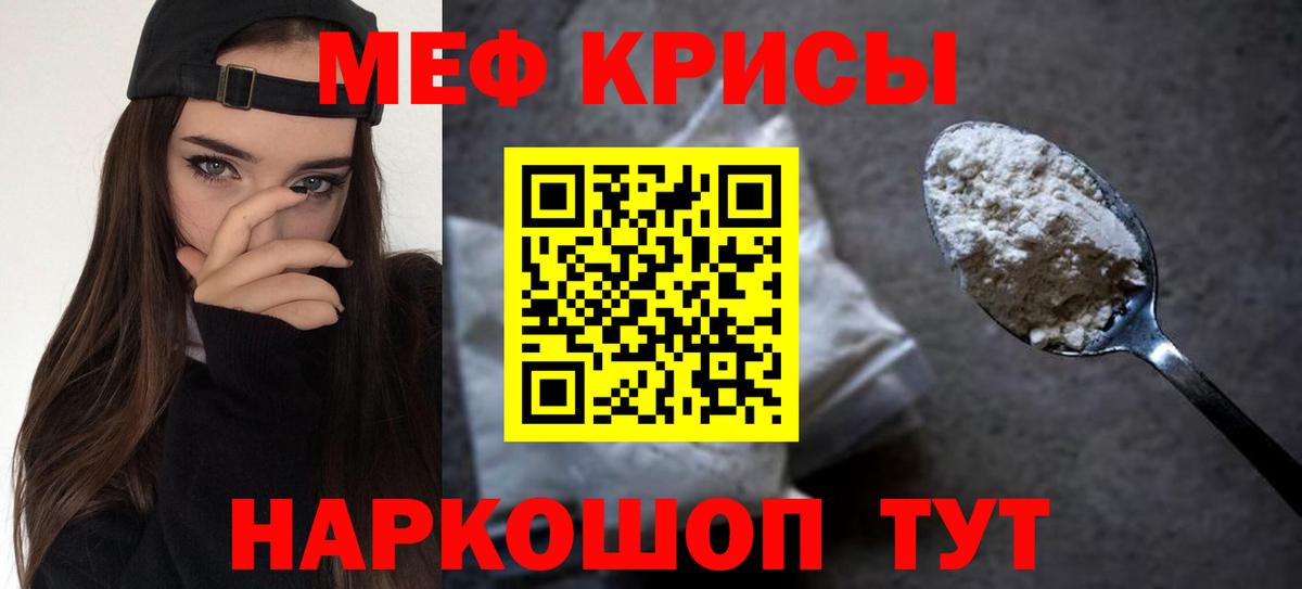 Меф Светлоград