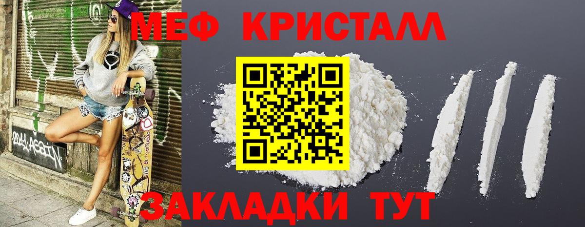 МЯУ-МЯУ кристаллы  МЯУ-МЯУ VHQ  Светлоград  МЯУ-МЯУ  Вход с VPN 