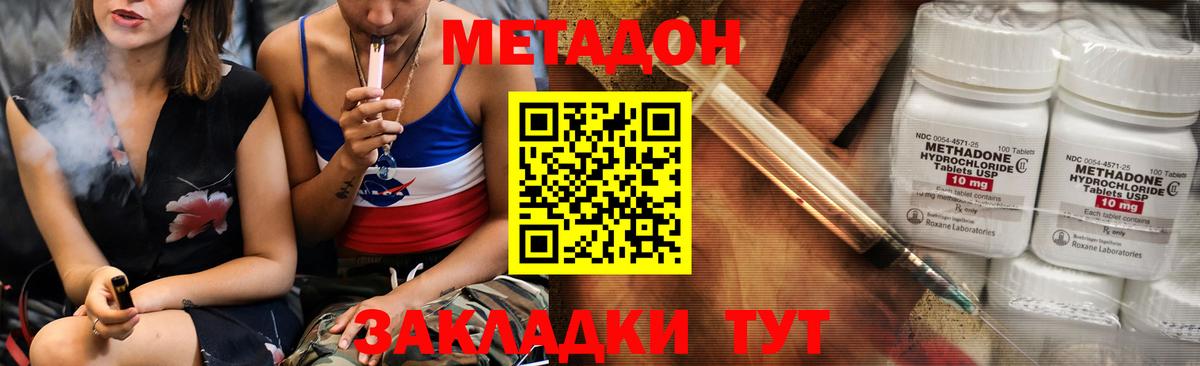Метадон methadone  Метадон белоснежный  Светлоград  Вход с VPN 